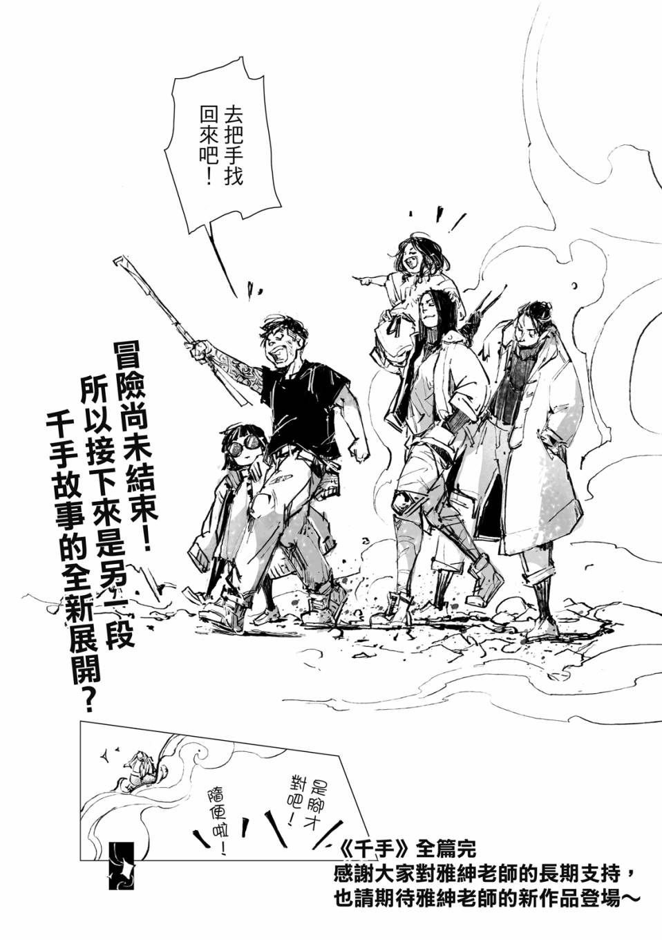 《千手》漫画最新章节第15回免费下拉式在线观看章节第【34】张图片