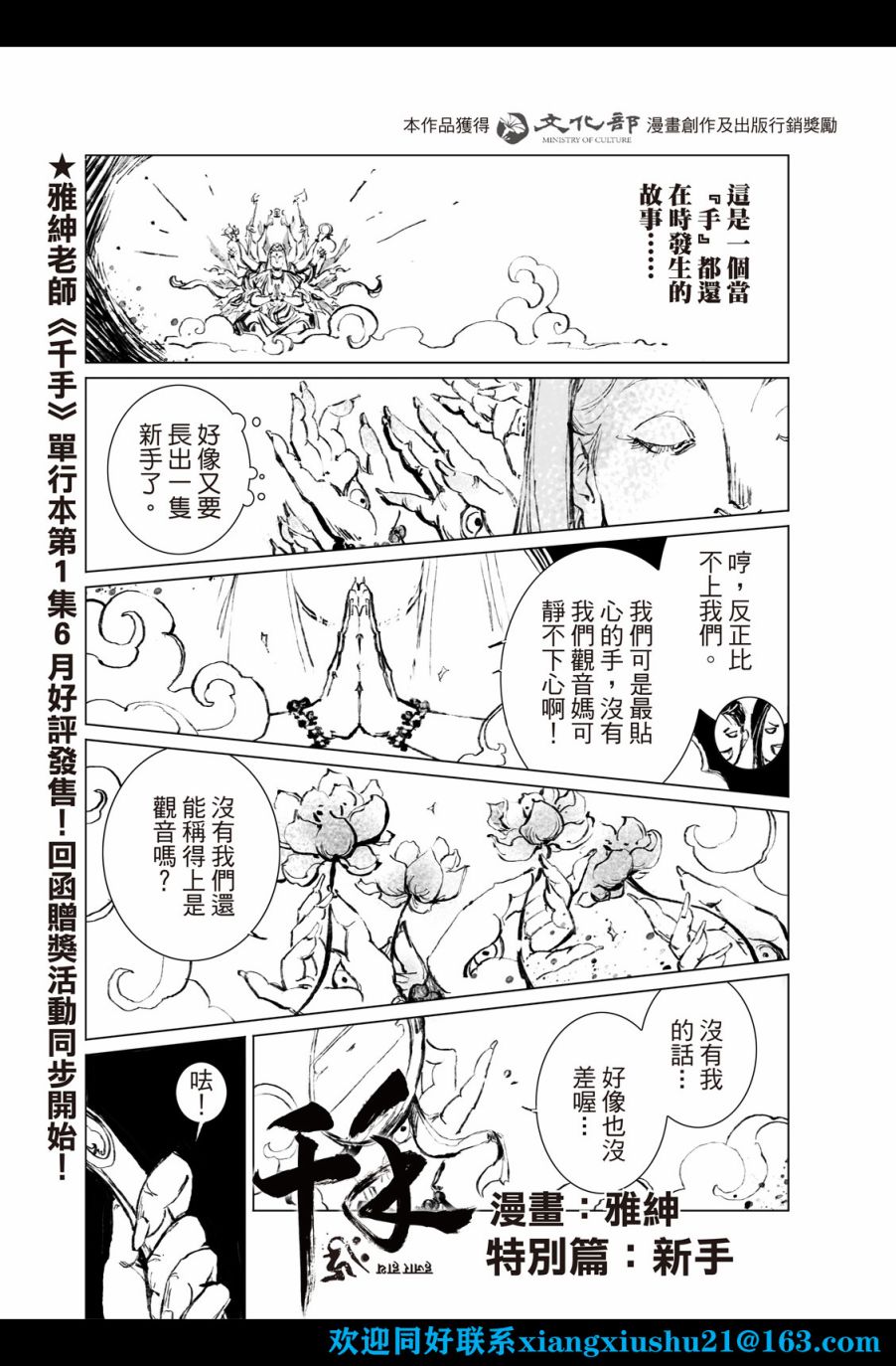 《千手》漫画最新章节第7回免费下拉式在线观看章节第【23】张图片