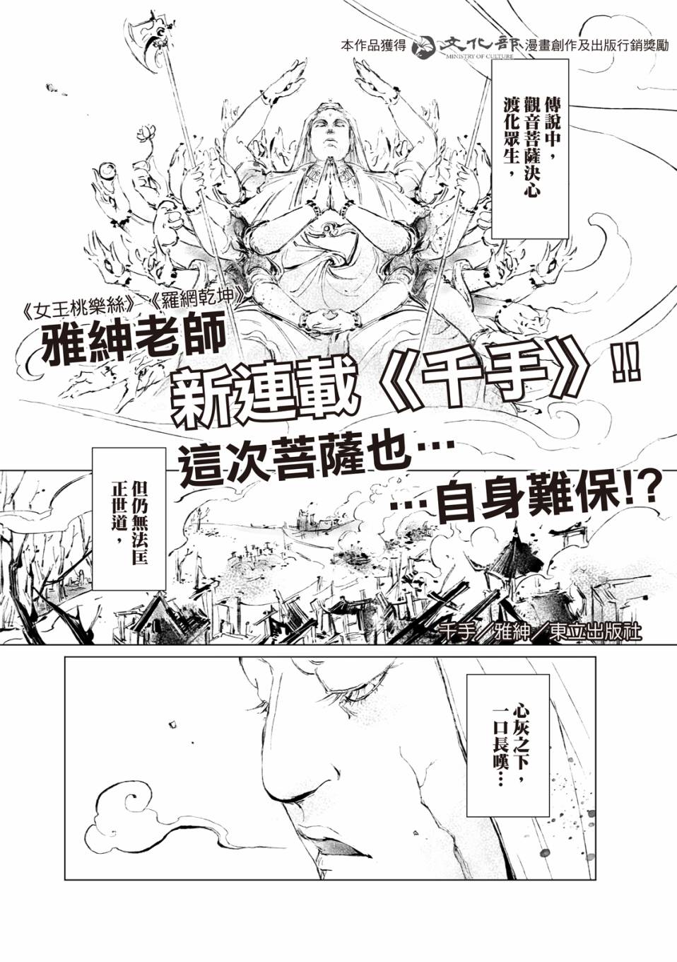 《千手》漫画最新章节第1回免费下拉式在线观看章节第【2】张图片