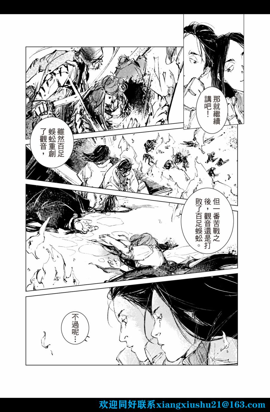 《千手》漫画最新章节第7回免费下拉式在线观看章节第【18】张图片