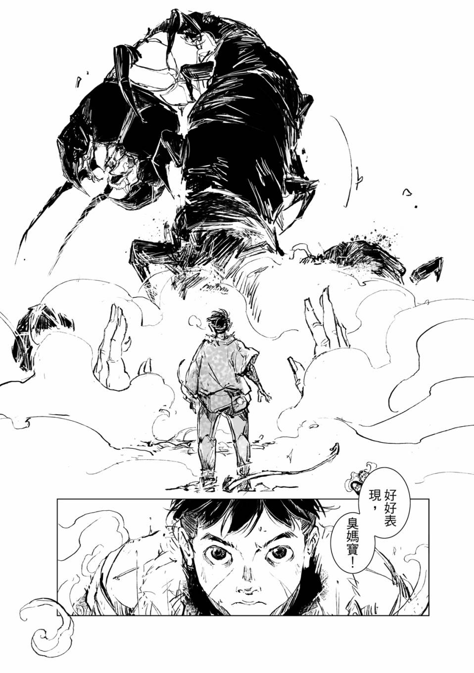 《千手》漫画最新章节第15回免费下拉式在线观看章节第【20】张图片