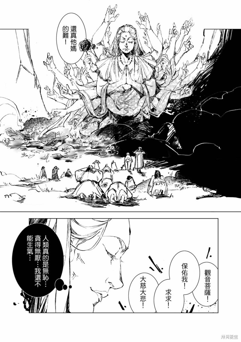 《千手》漫画最新章节第13回免费下拉式在线观看章节第【6】张图片