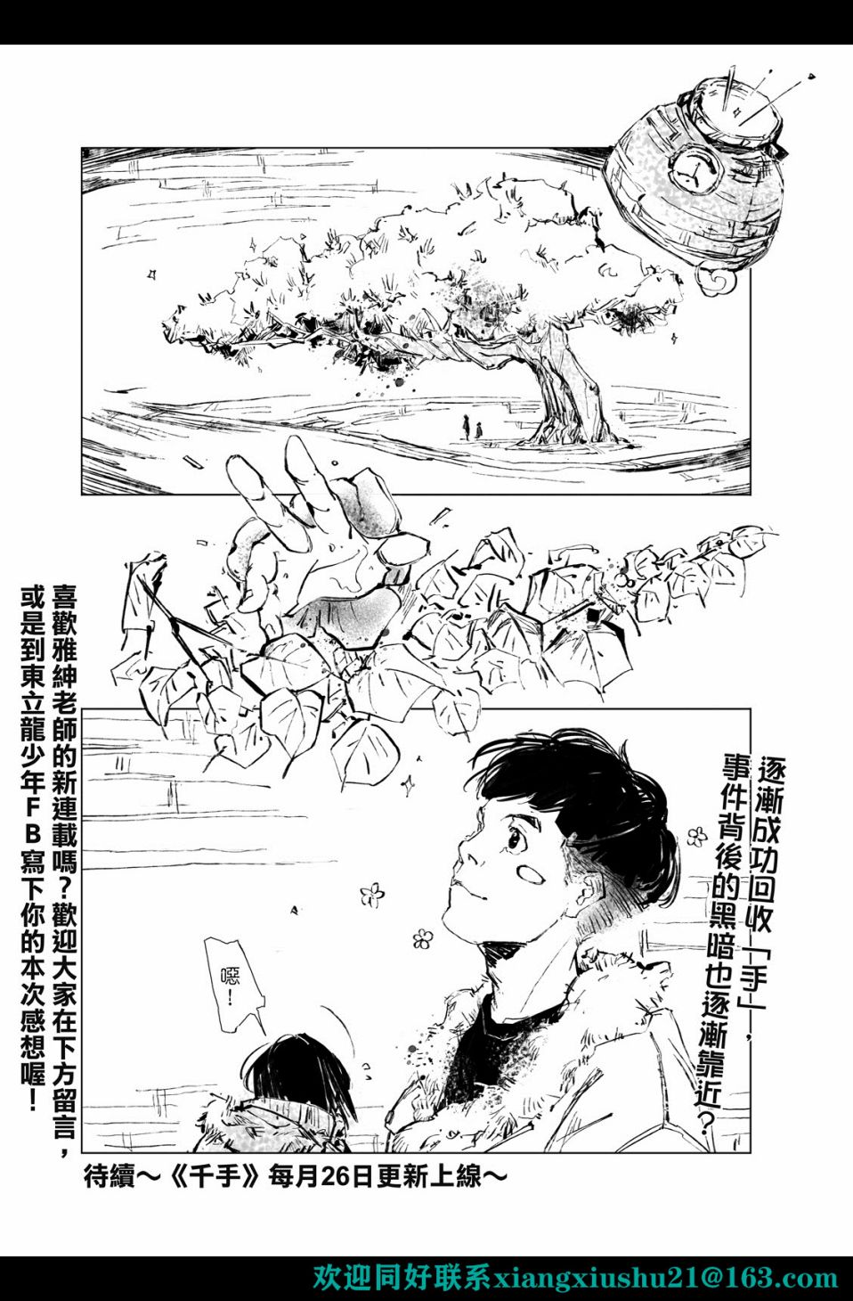 《千手》漫画最新章节第4回免费下拉式在线观看章节第【24】张图片