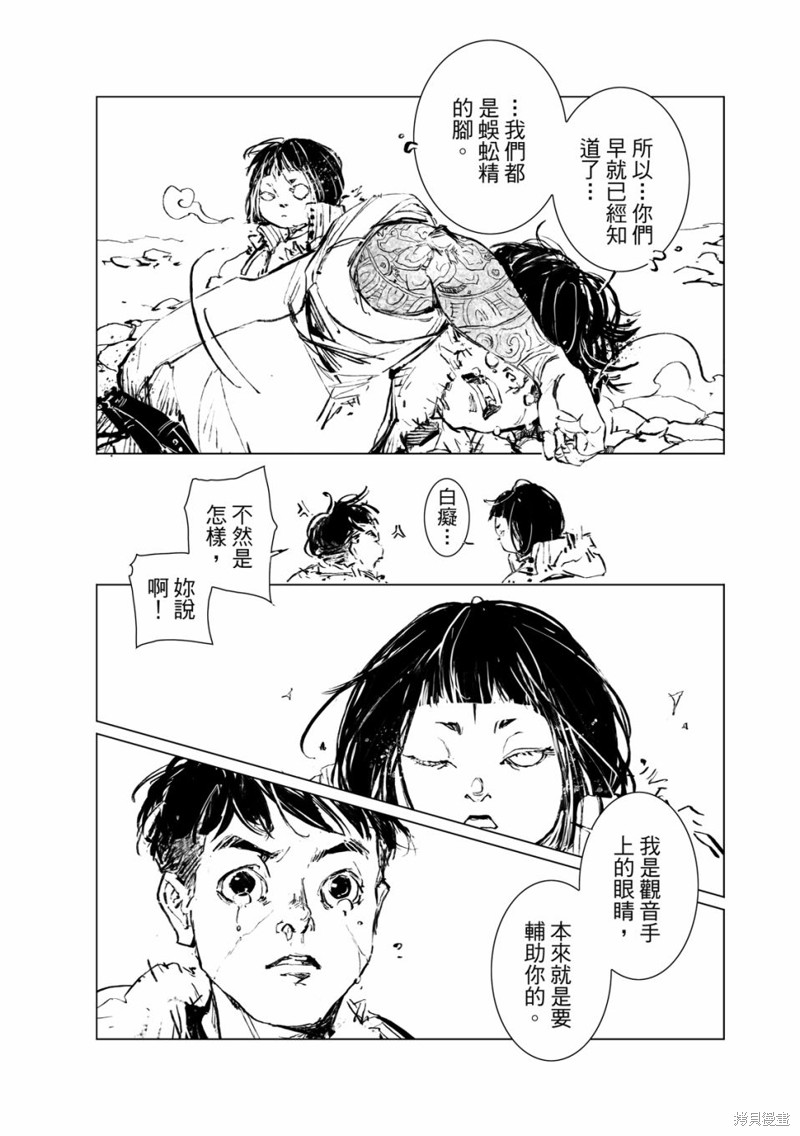 《千手》漫画最新章节第14回免费下拉式在线观看章节第【4】张图片