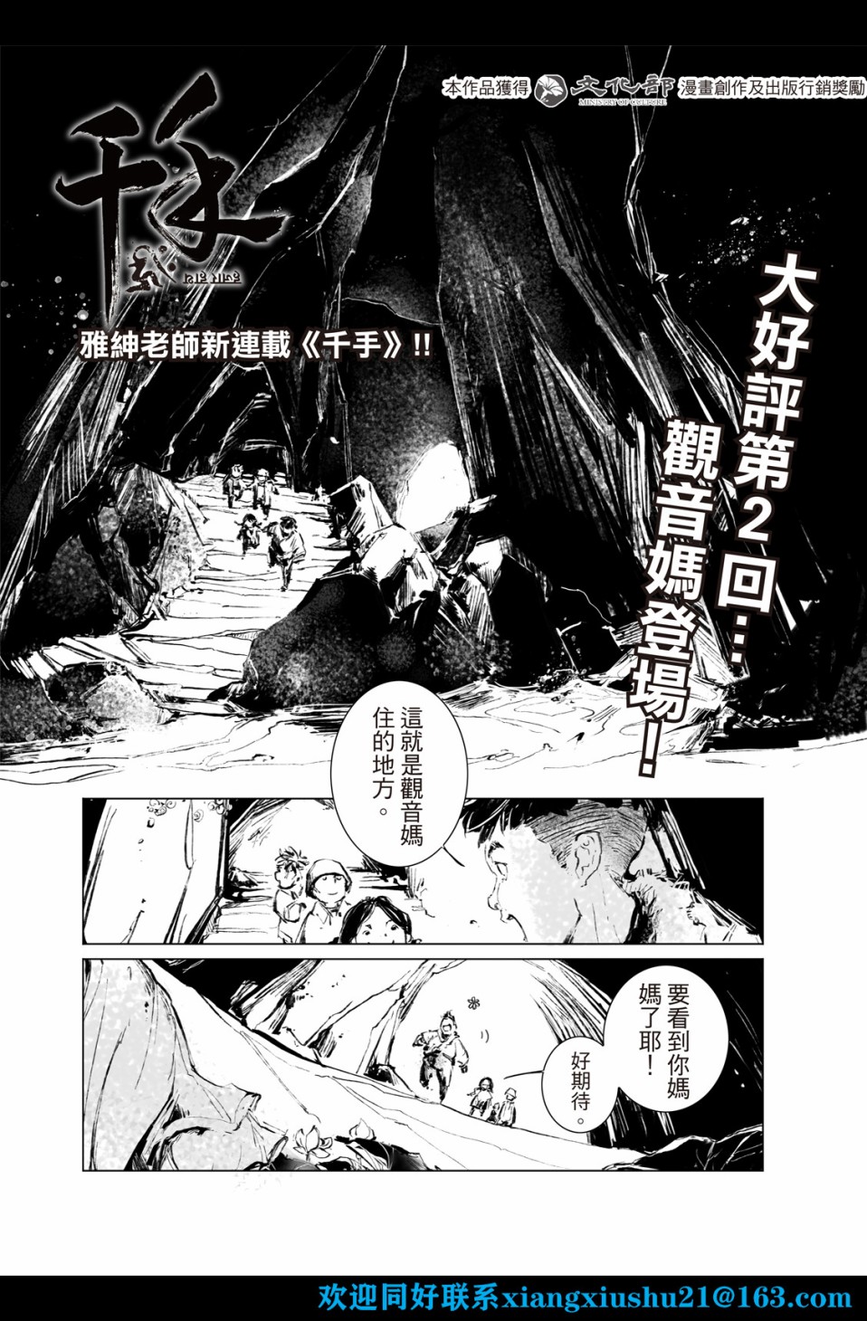 《千手》漫画最新章节第2回免费下拉式在线观看章节第【2】张图片