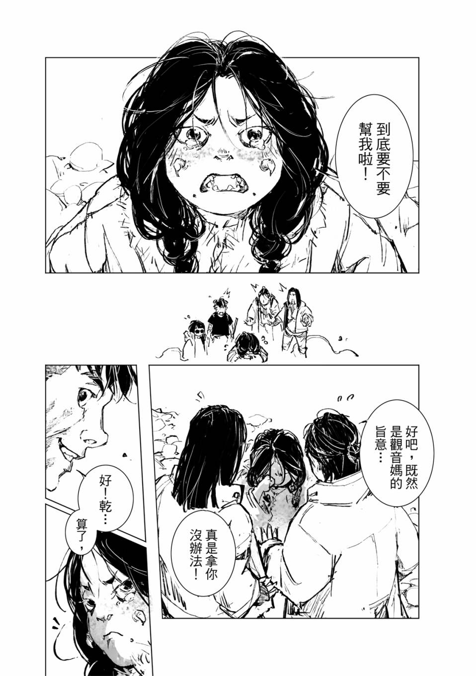 《千手》漫画最新章节第15回免费下拉式在线观看章节第【33】张图片
