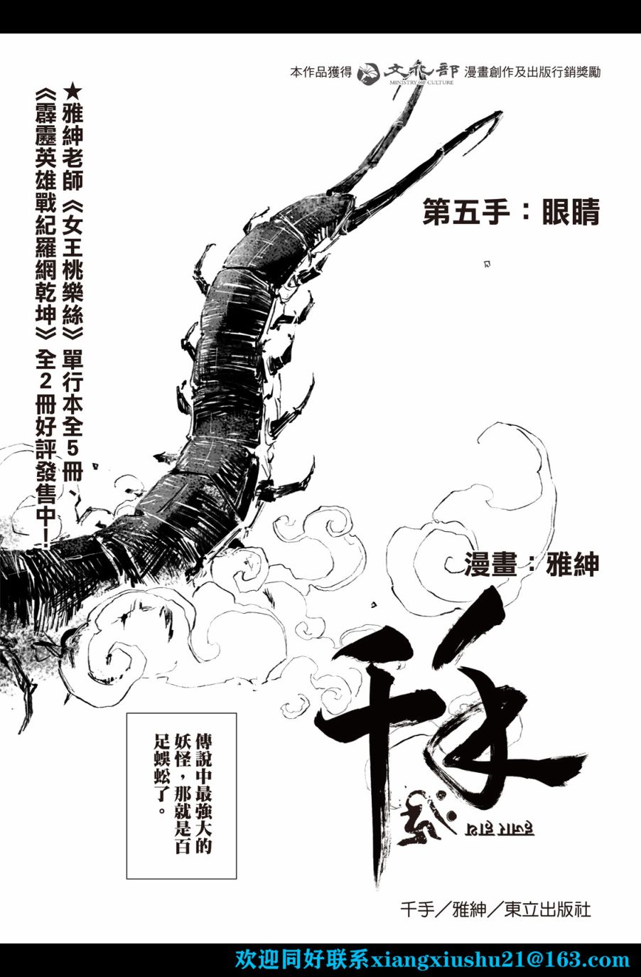 《千手》漫画最新章节第5回免费下拉式在线观看章节第【3】张图片