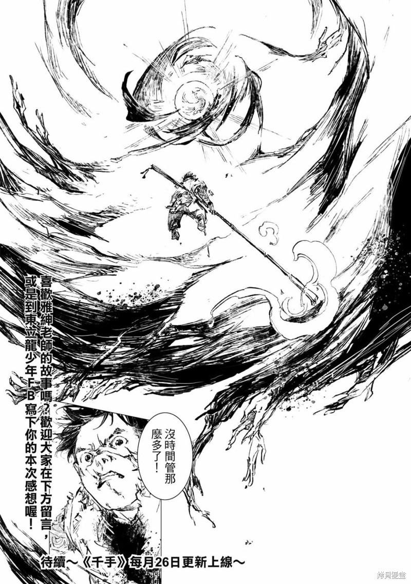 《千手》漫画最新章节第9回免费下拉式在线观看章节第【22】张图片