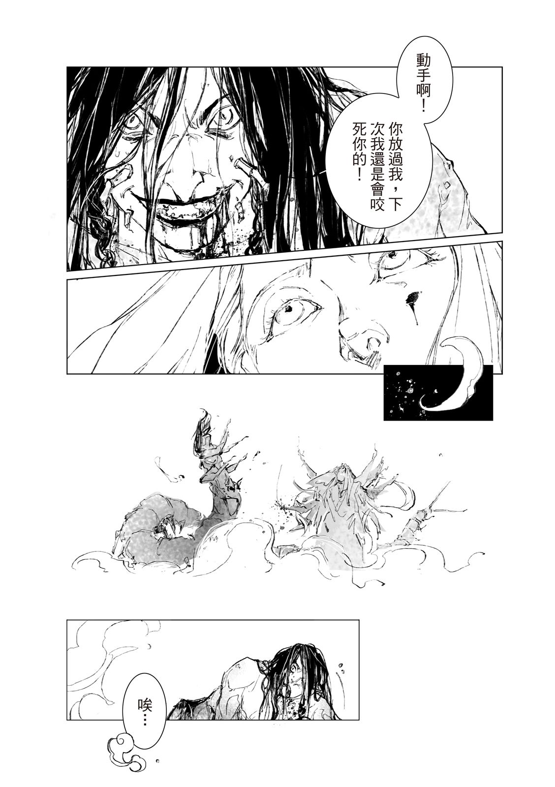 《千手》漫画最新章节第11回免费下拉式在线观看章节第【10】张图片