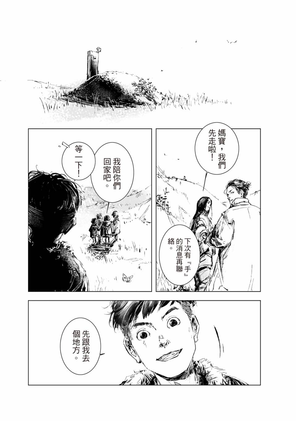 《千手》漫画最新章节第1回免费下拉式在线观看章节第【41】张图片