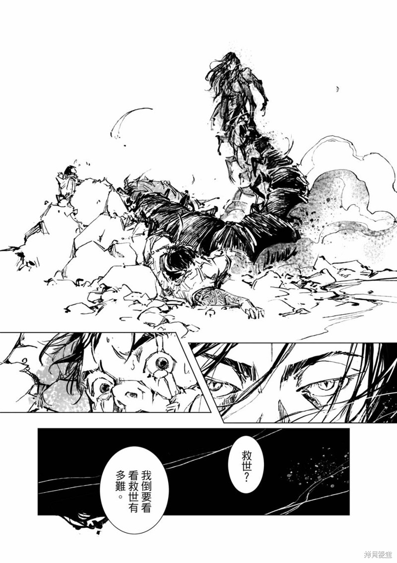 《千手》漫画最新章节第13回免费下拉式在线观看章节第【5】张图片