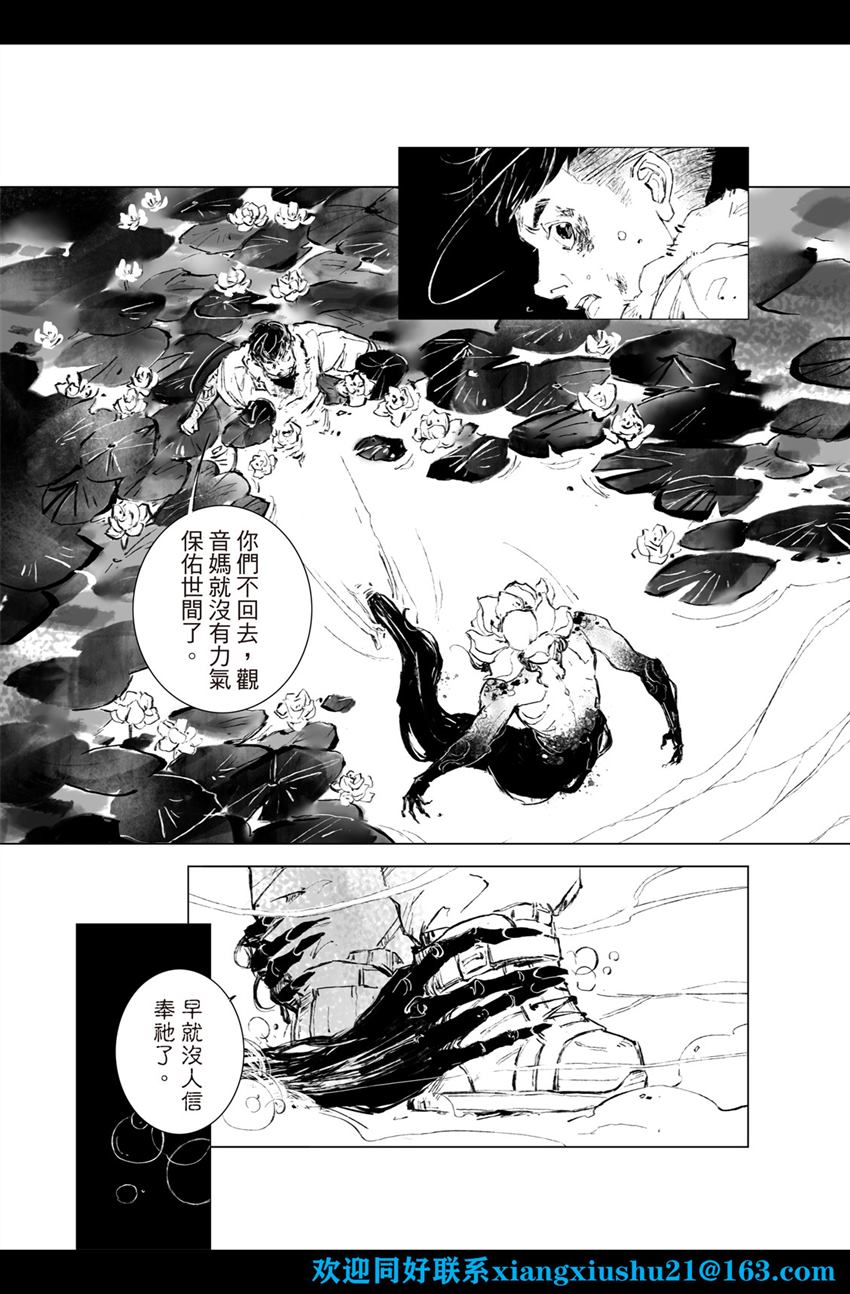 《千手》漫画最新章节第3回免费下拉式在线观看章节第【8】张图片