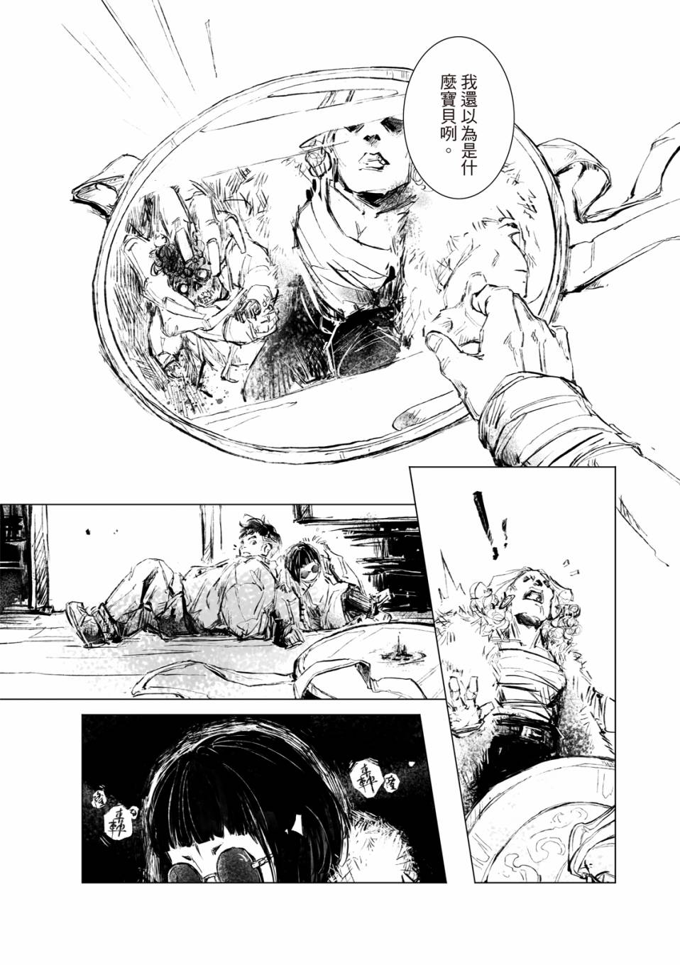 《千手》漫画最新章节第1回免费下拉式在线观看章节第【14】张图片