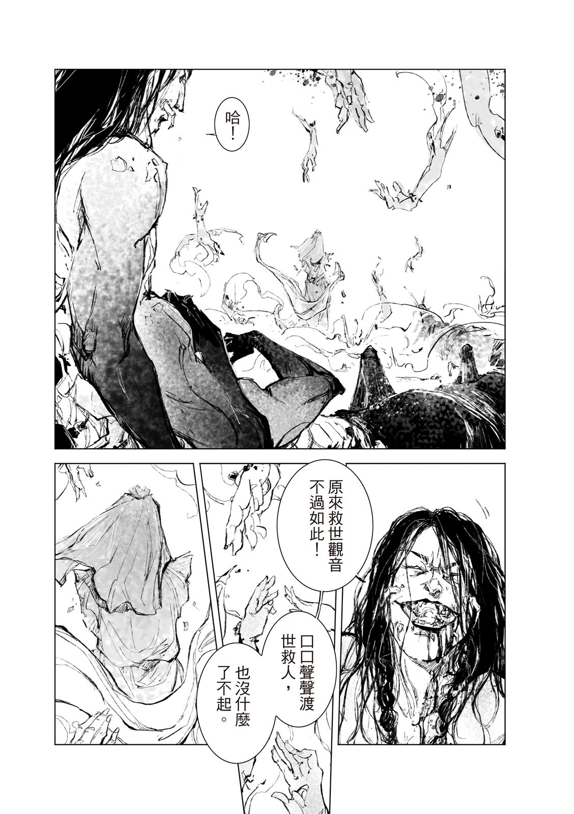 《千手》漫画最新章节第11回免费下拉式在线观看章节第【13】张图片