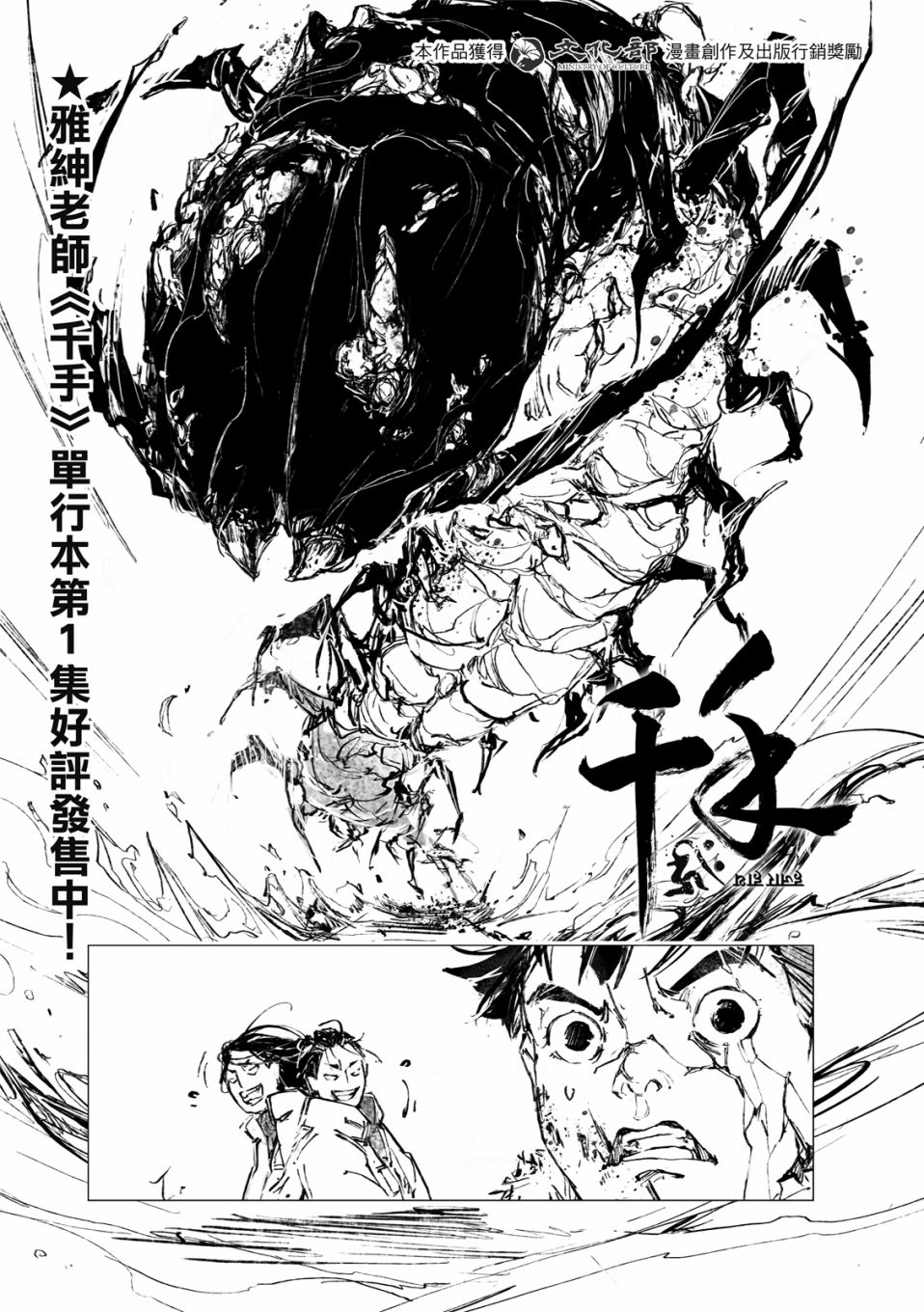 《千手》漫画最新章节第12回免费下拉式在线观看章节第【3】张图片