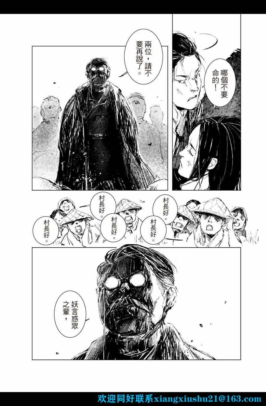 《千手》漫画最新章节第5回免费下拉式在线观看章节第【11】张图片