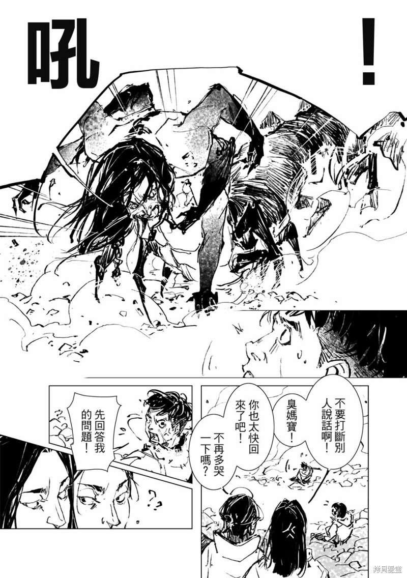 《千手》漫画最新章节第14回免费下拉式在线观看章节第【8】张图片