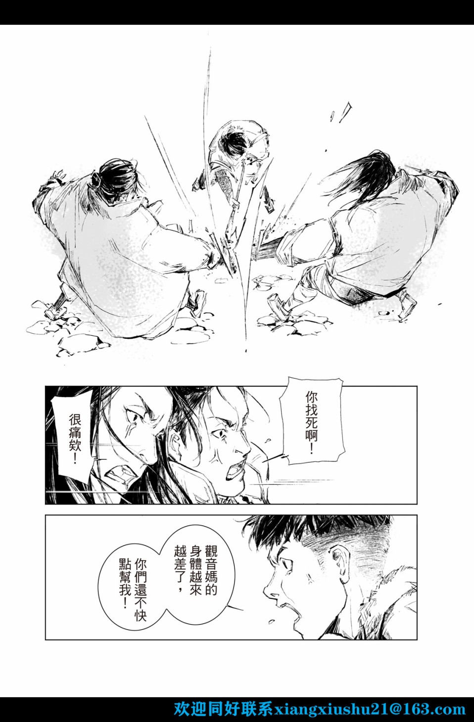 《千手》漫画最新章节第2回免费下拉式在线观看章节第【15】张图片