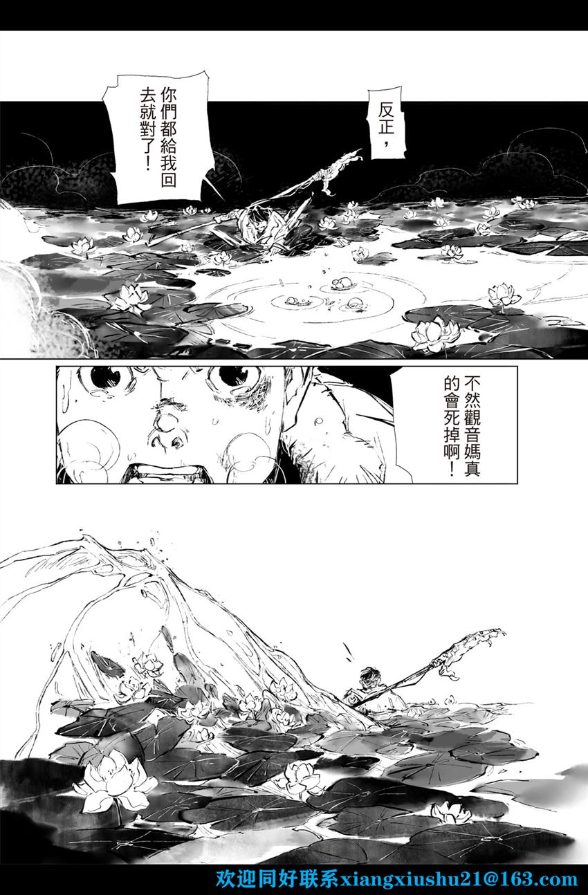 《千手》漫画最新章节第3回免费下拉式在线观看章节第【12】张图片