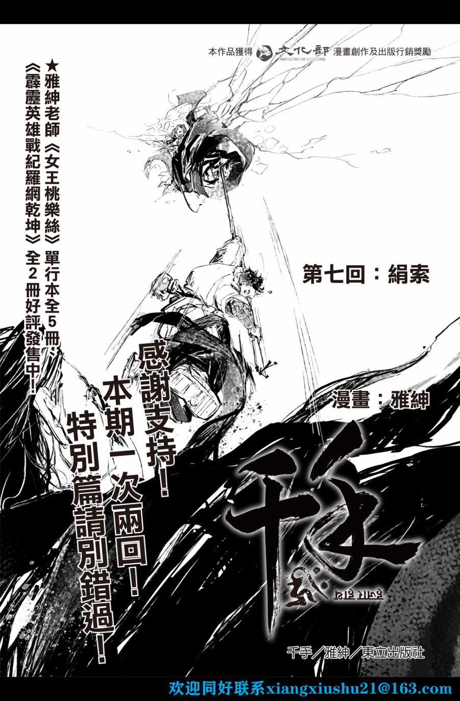 《千手》漫画最新章节第7回免费下拉式在线观看章节第【3】张图片