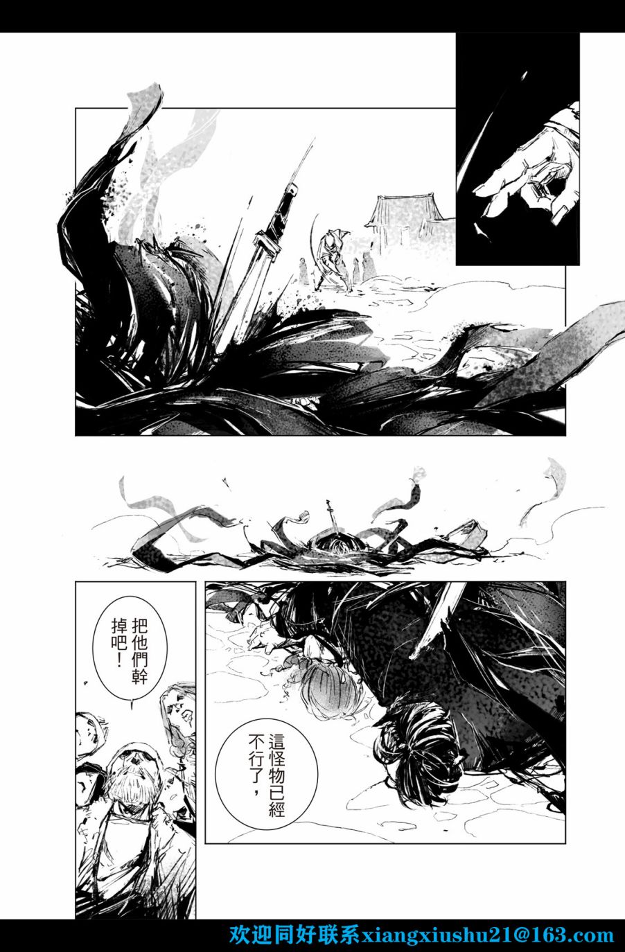 《千手》漫画最新章节第7回免费下拉式在线观看章节第【11】张图片