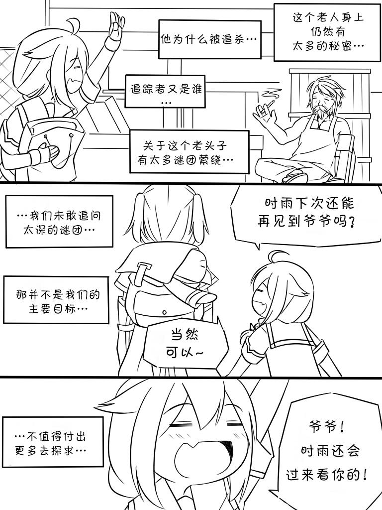 《时雨是如何成为一名刺客的》漫画最新章节第15话免费下拉式在线观看章节第【3】张图片