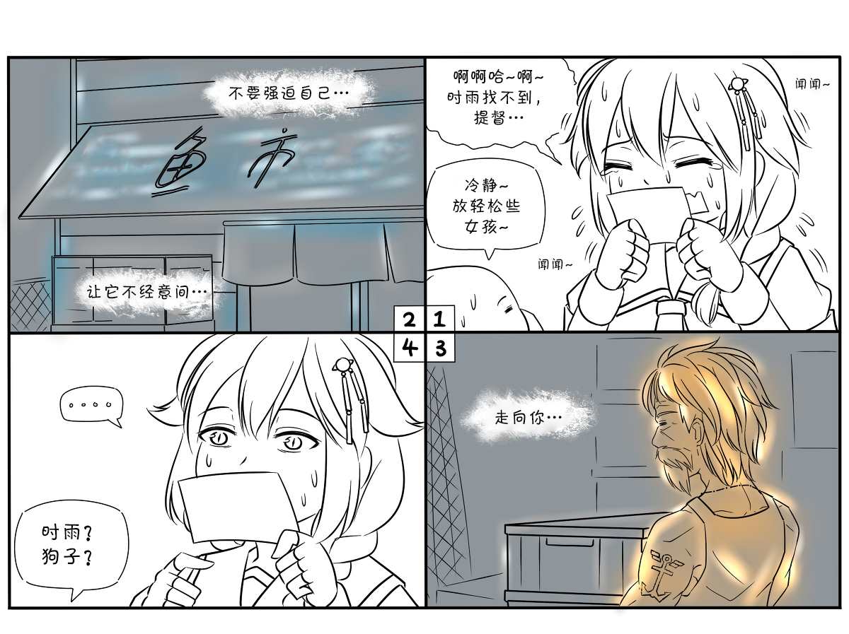 《时雨是如何成为一名刺客的》漫画最新章节第7话免费下拉式在线观看章节第【2】张图片