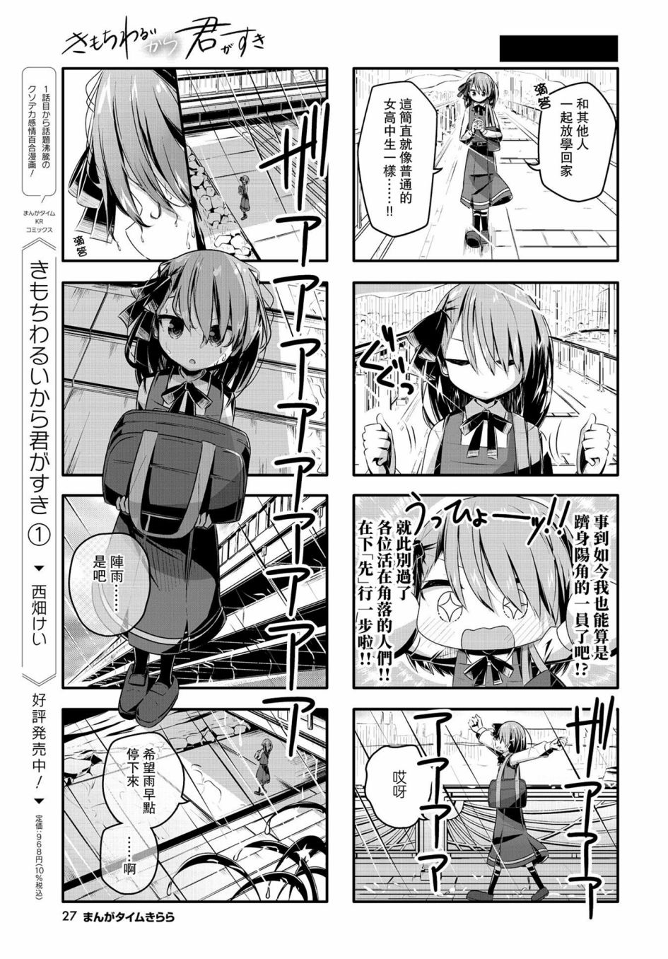《恶心至极的你最喜欢了》漫画最新章节第13话免费下拉式在线观看章节第【7】张图片