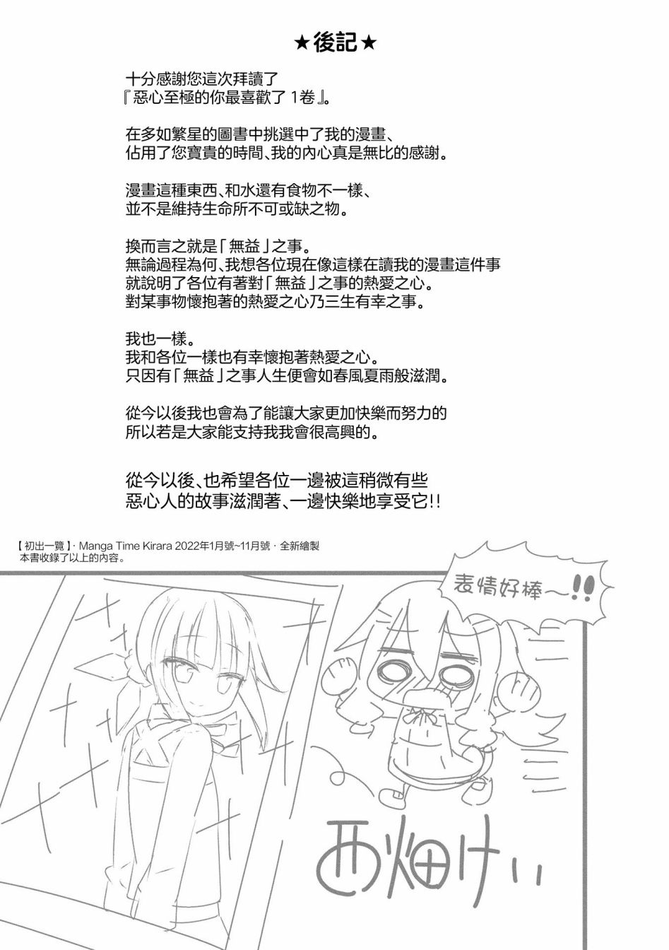 《恶心至极的你最喜欢了》漫画最新章节1卷彩页免费下拉式在线观看章节第【11】张图片