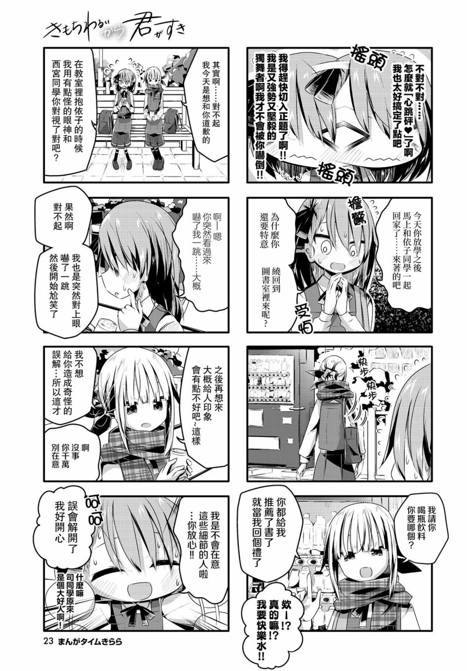 《恶心至极的你最喜欢了》漫画最新章节第13话免费下拉式在线观看章节第【3】张图片