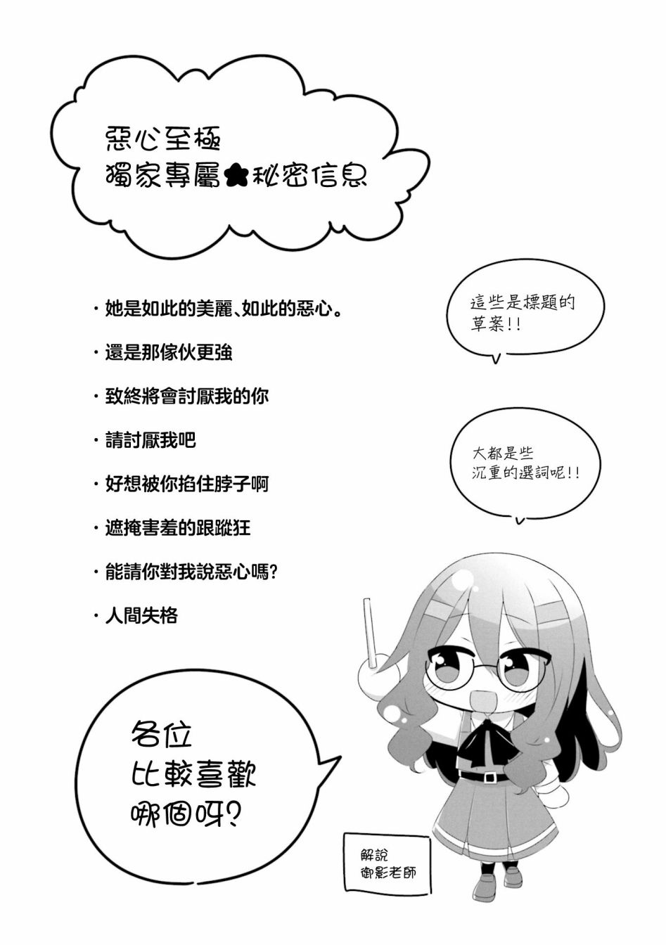 《恶心至极的你最喜欢了》漫画最新章节1卷彩页免费下拉式在线观看章节第【9】张图片