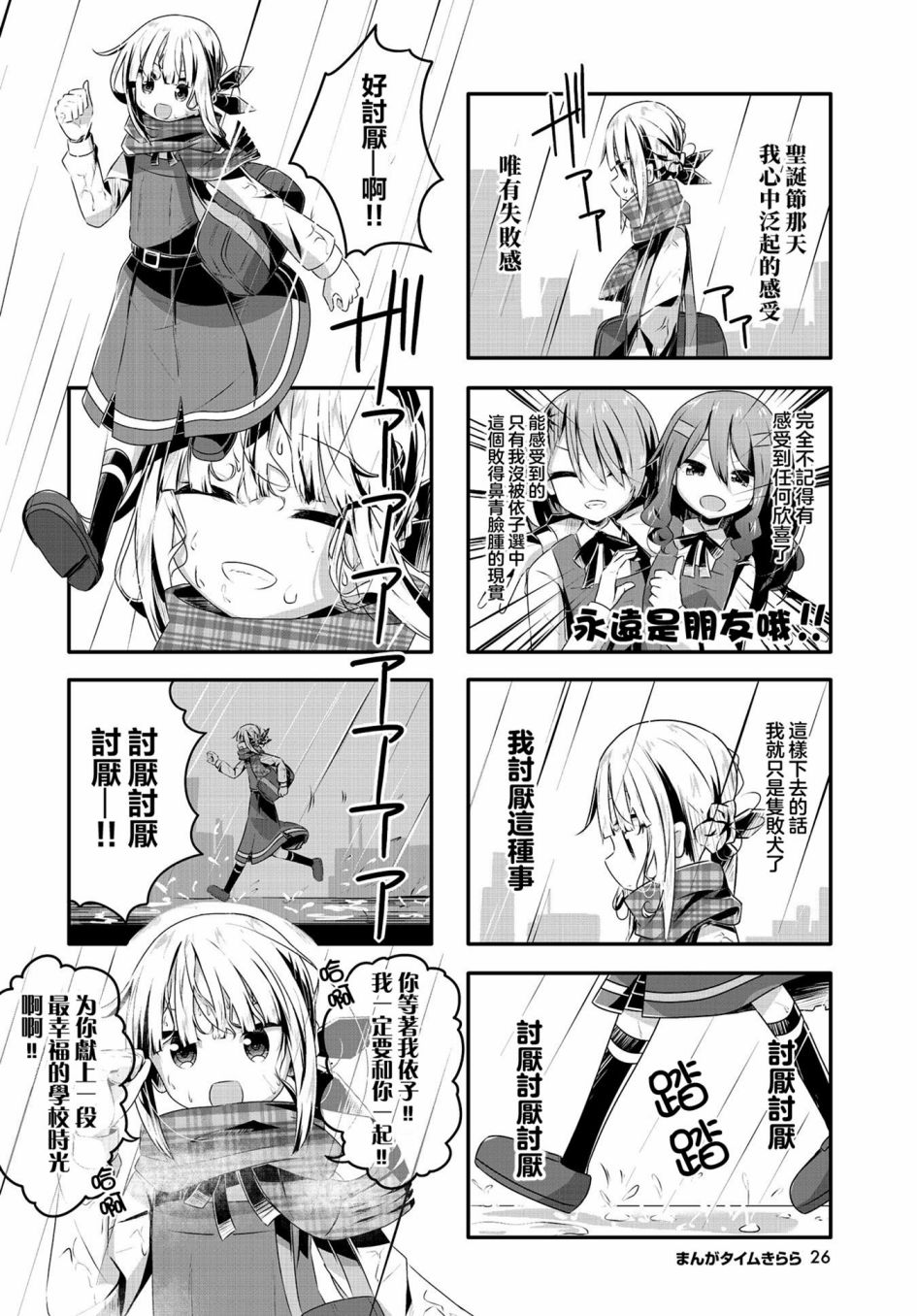 《恶心至极的你最喜欢了》漫画最新章节第13话免费下拉式在线观看章节第【6】张图片