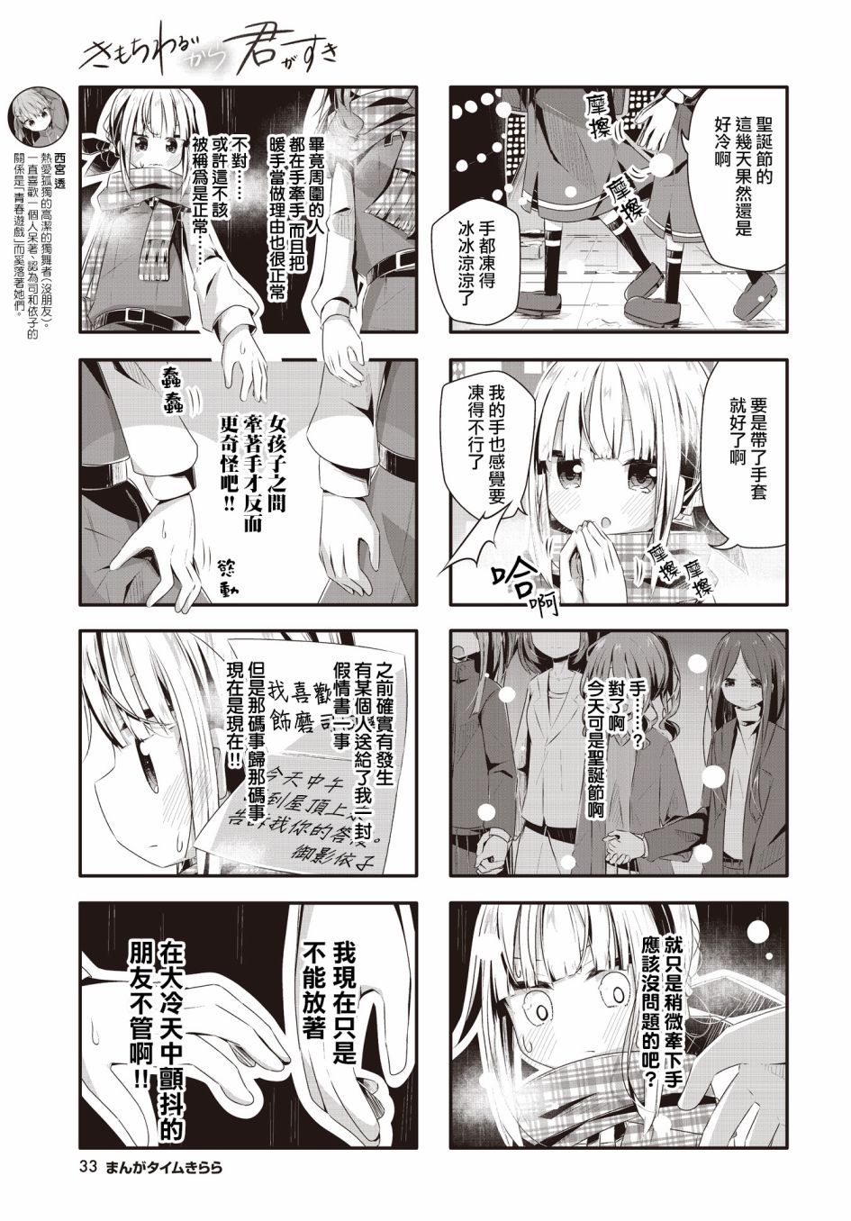 《恶心至极的你最喜欢了》漫画最新章节第11话免费下拉式在线观看章节第【3】张图片