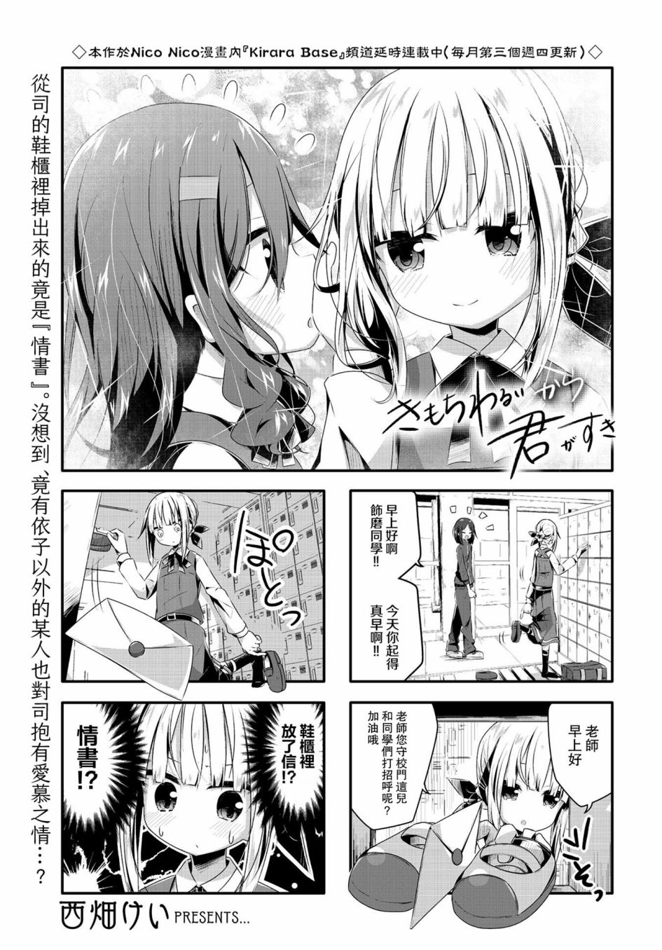 《恶心至极的你最喜欢了》漫画最新章节第10话免费下拉式在线观看章节第【1】张图片