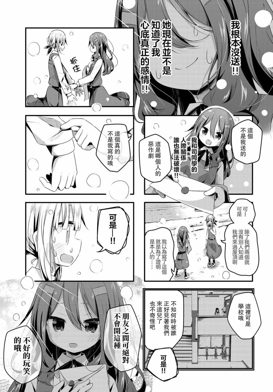 《恶心至极的你最喜欢了》漫画最新章节第10话免费下拉式在线观看章节第【9】张图片