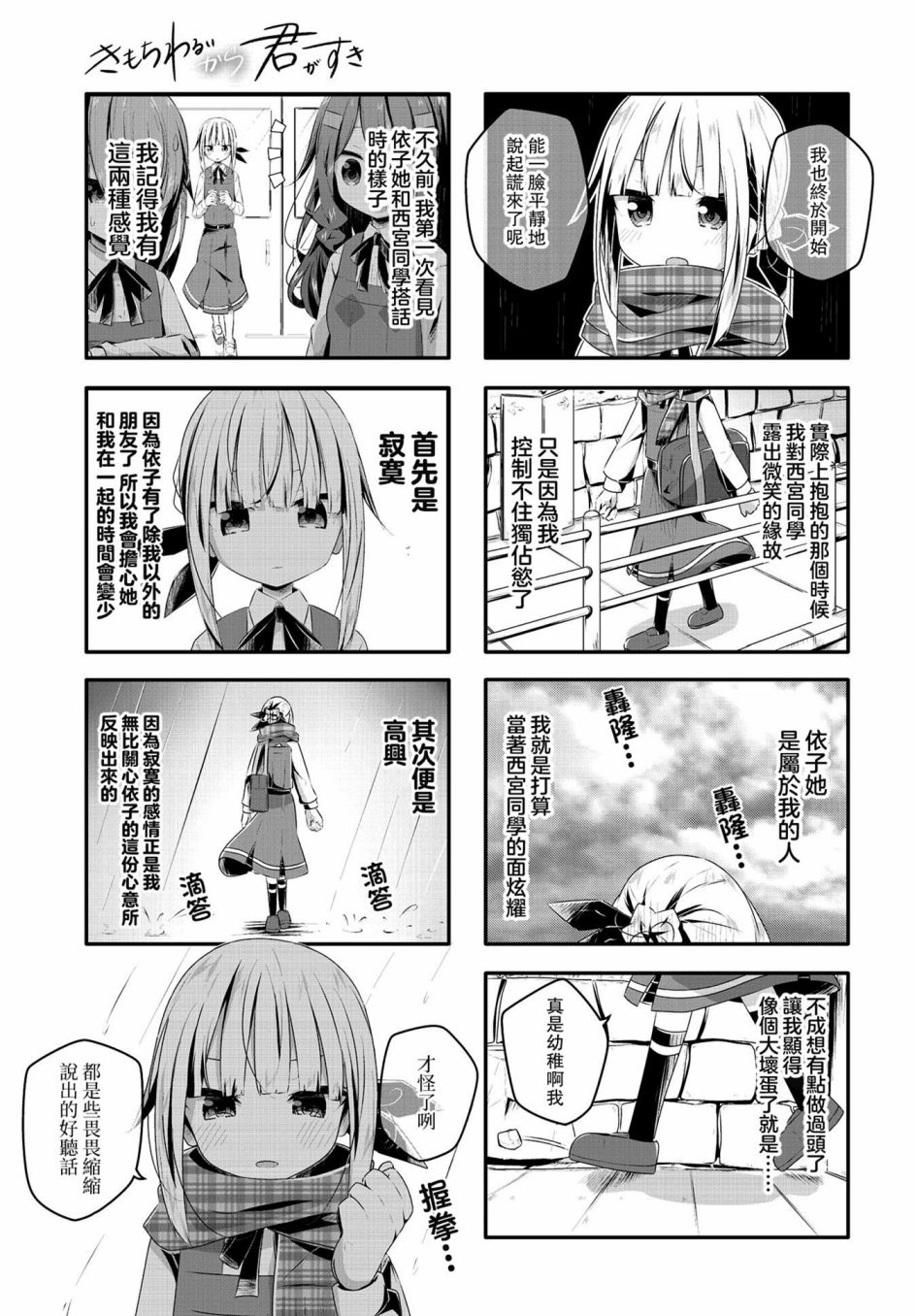 《恶心至极的你最喜欢了》漫画最新章节第13话免费下拉式在线观看章节第【5】张图片
