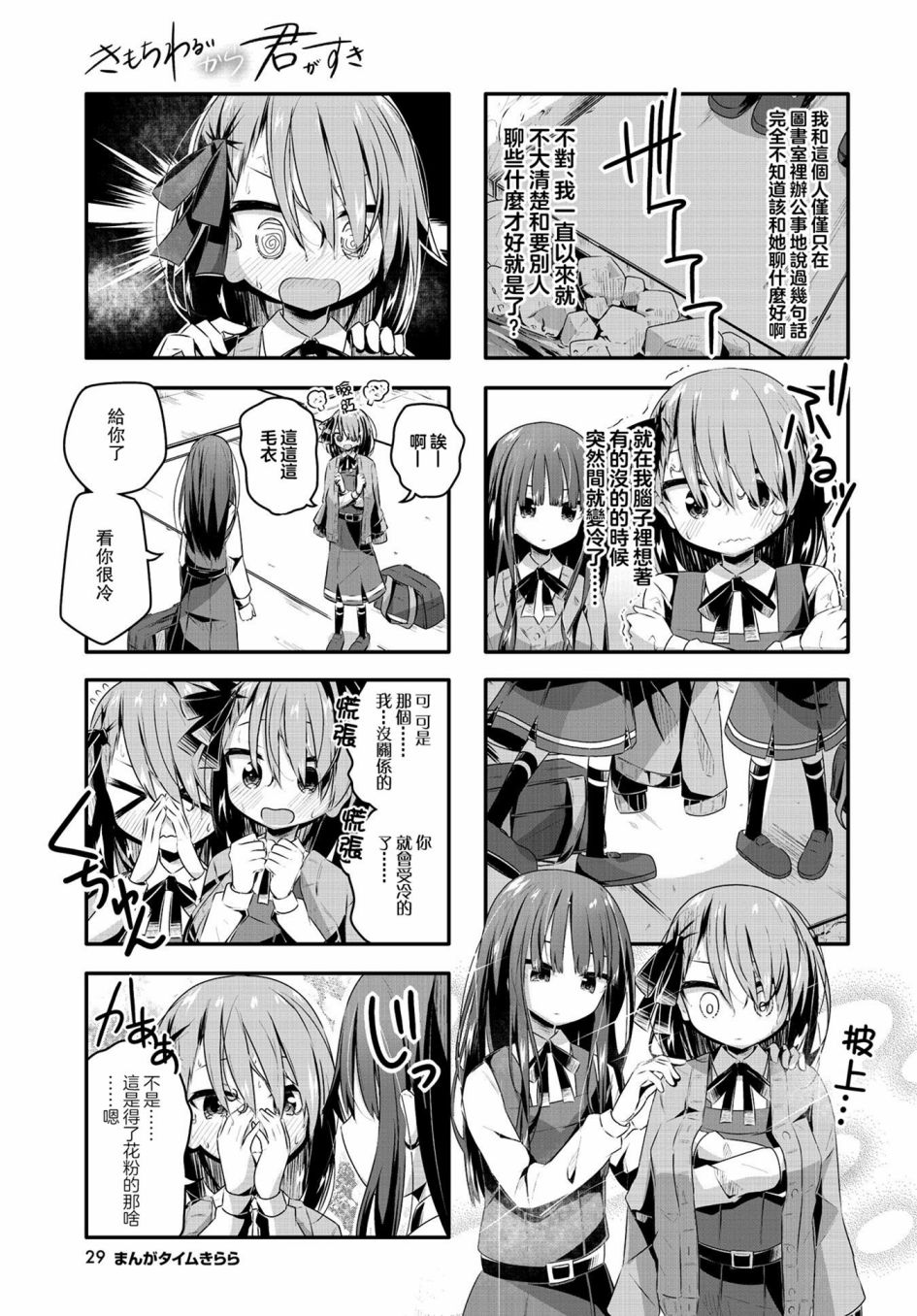 《恶心至极的你最喜欢了》漫画最新章节第13话免费下拉式在线观看章节第【9】张图片