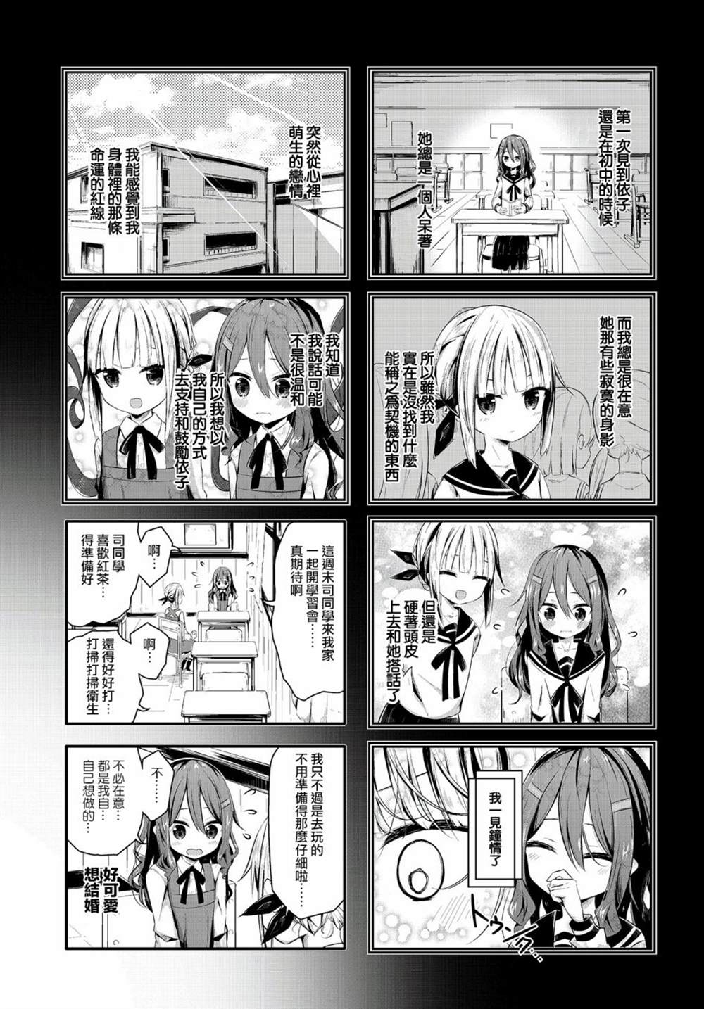 《恶心至极的你最喜欢了》漫画最新章节第1话免费下拉式在线观看章节第【3】张图片