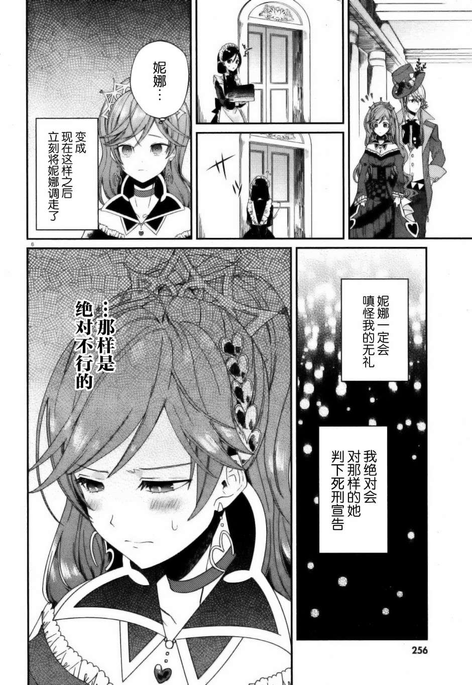 《不思议国的红桃女王》漫画最新章节第2话免费下拉式在线观看章节第【6】张图片