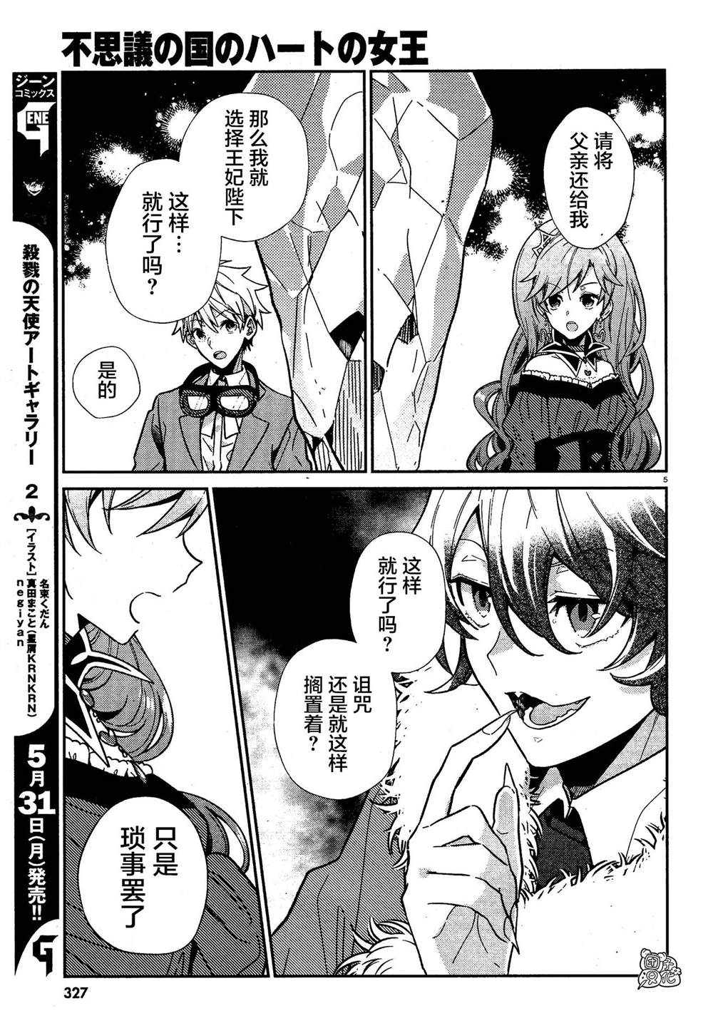 《不思议国的红桃女王》漫画最新章节最终话免费下拉式在线观看章节第【5】张图片