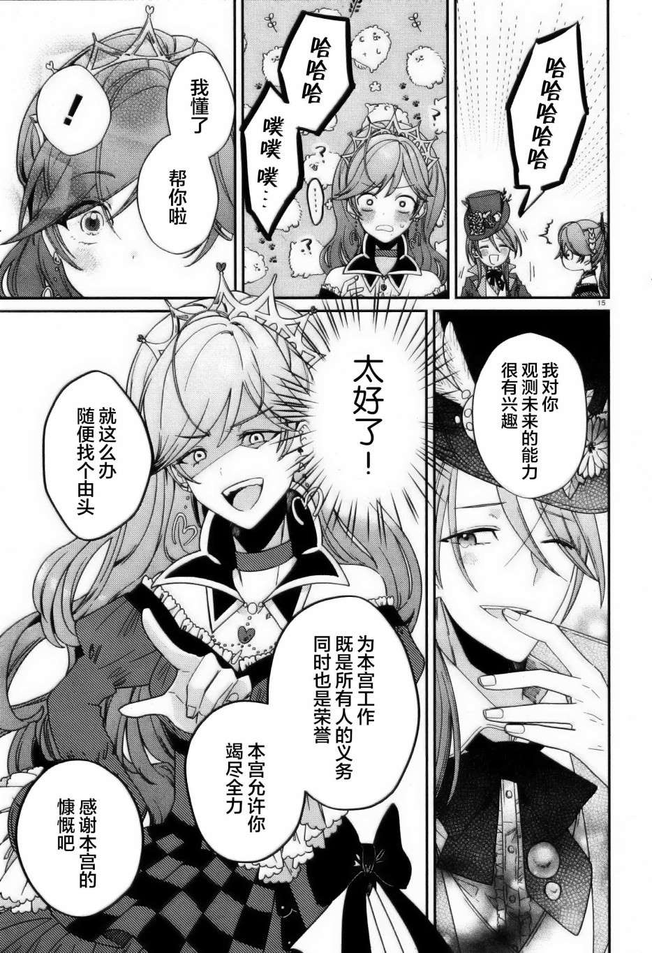 《不思议国的红桃女王》漫画最新章节第2话免费下拉式在线观看章节第【15】张图片