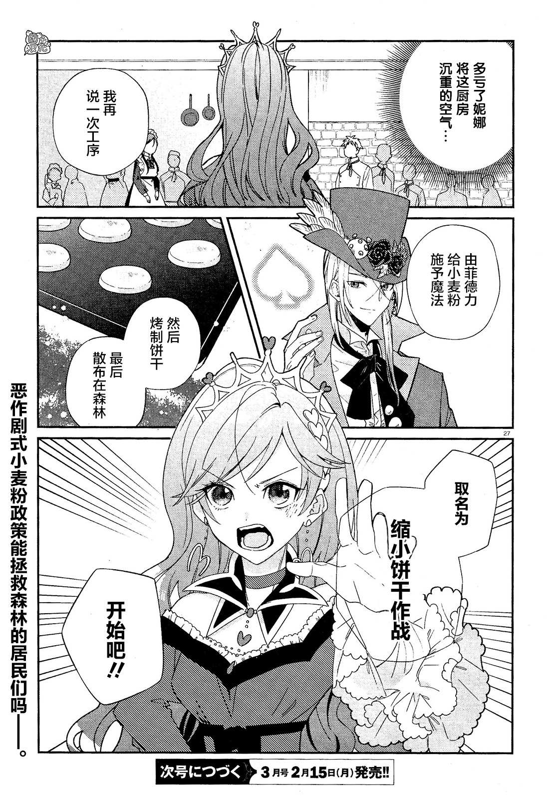 《不思议国的红桃女王》漫画最新章节第7话免费下拉式在线观看章节第【27】张图片