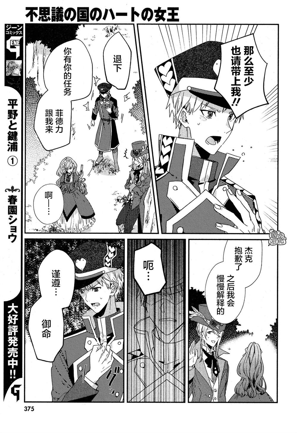 《不思议国的红桃女王》漫画最新章节第6话免费下拉式在线观看章节第【25】张图片