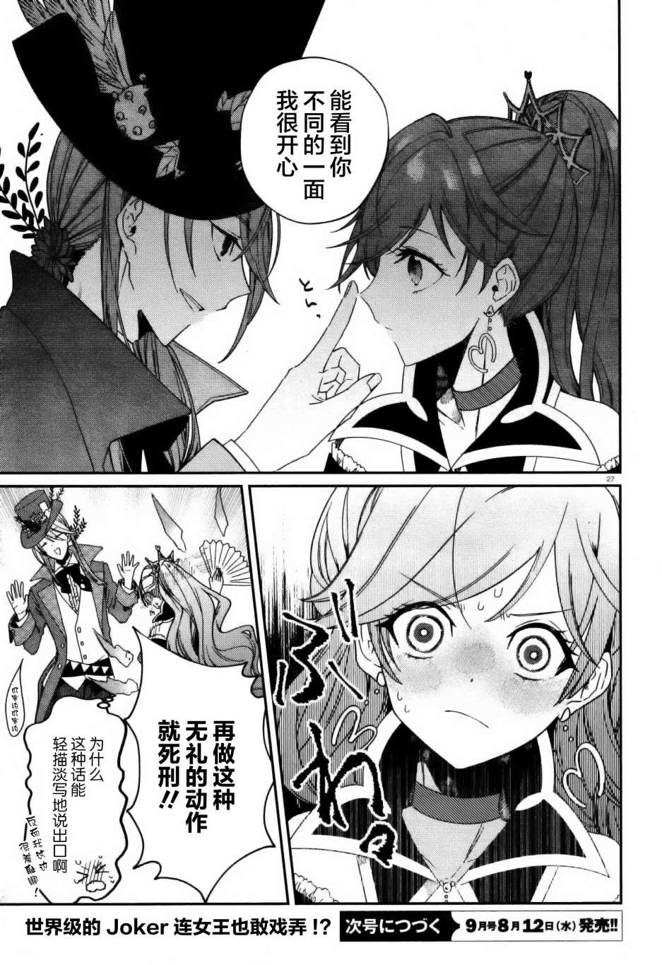 《不思议国的红桃女王》漫画最新章节第2话免费下拉式在线观看章节第【27】张图片