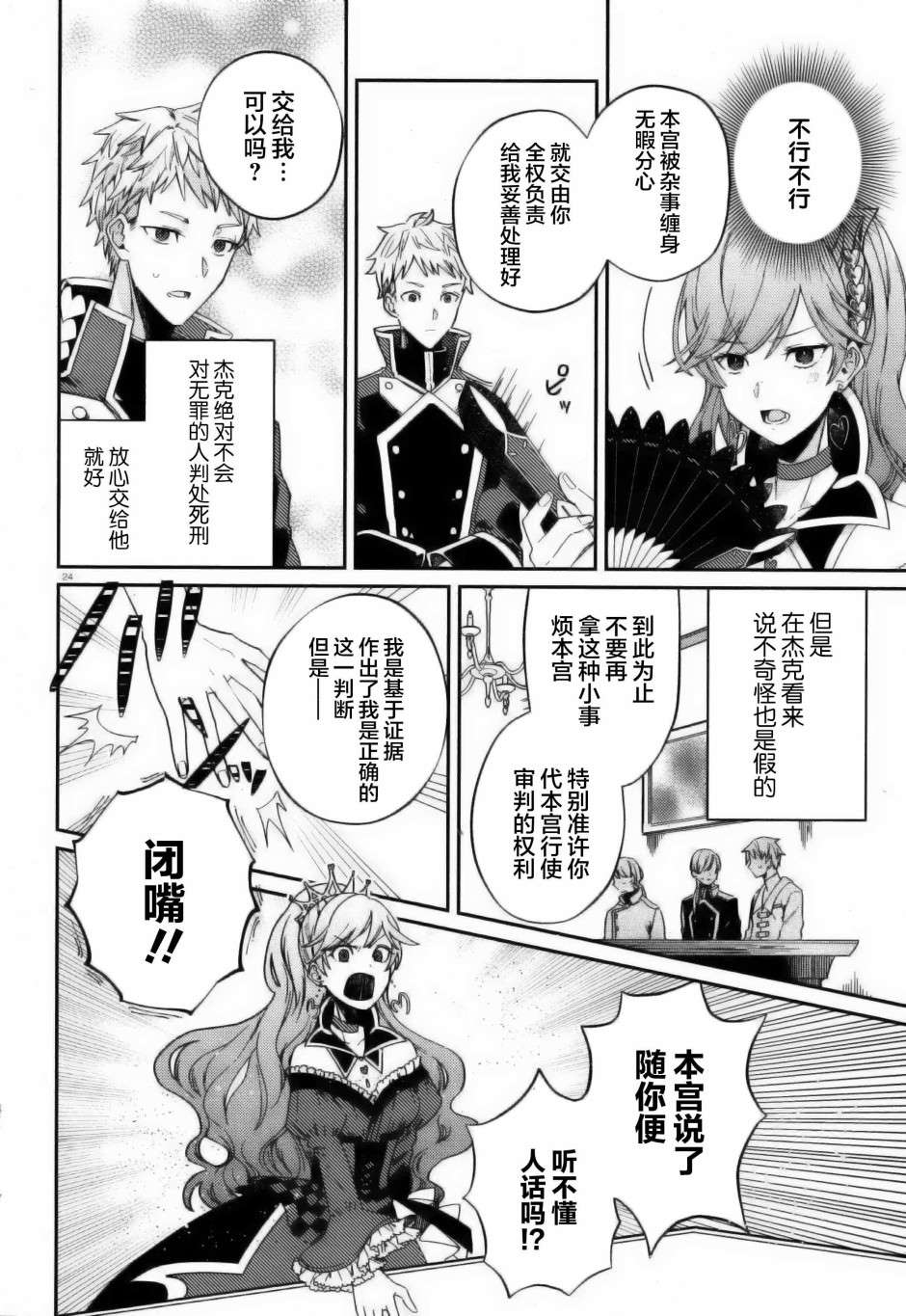 《不思议国的红桃女王》漫画最新章节第2话免费下拉式在线观看章节第【24】张图片