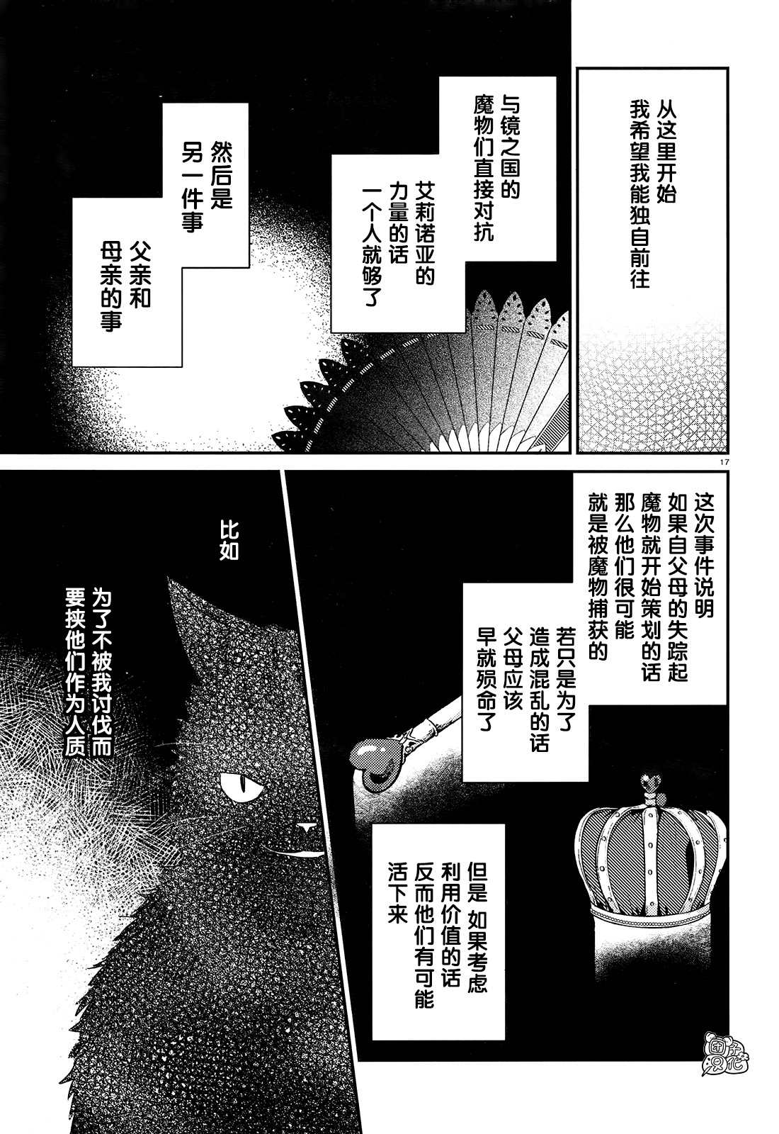 《不思议国的红桃女王》漫画最新章节第8话免费下拉式在线观看章节第【17】张图片