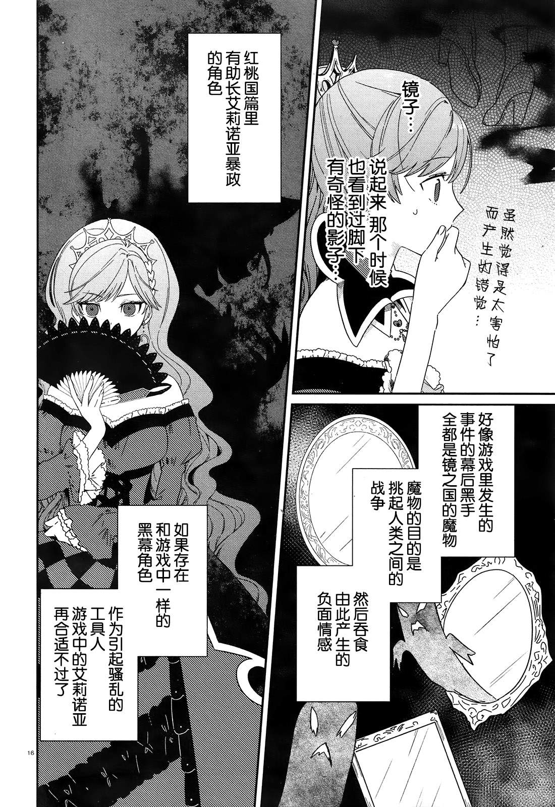 《不思议国的红桃女王》漫画最新章节第1话免费下拉式在线观看章节第【19】张图片