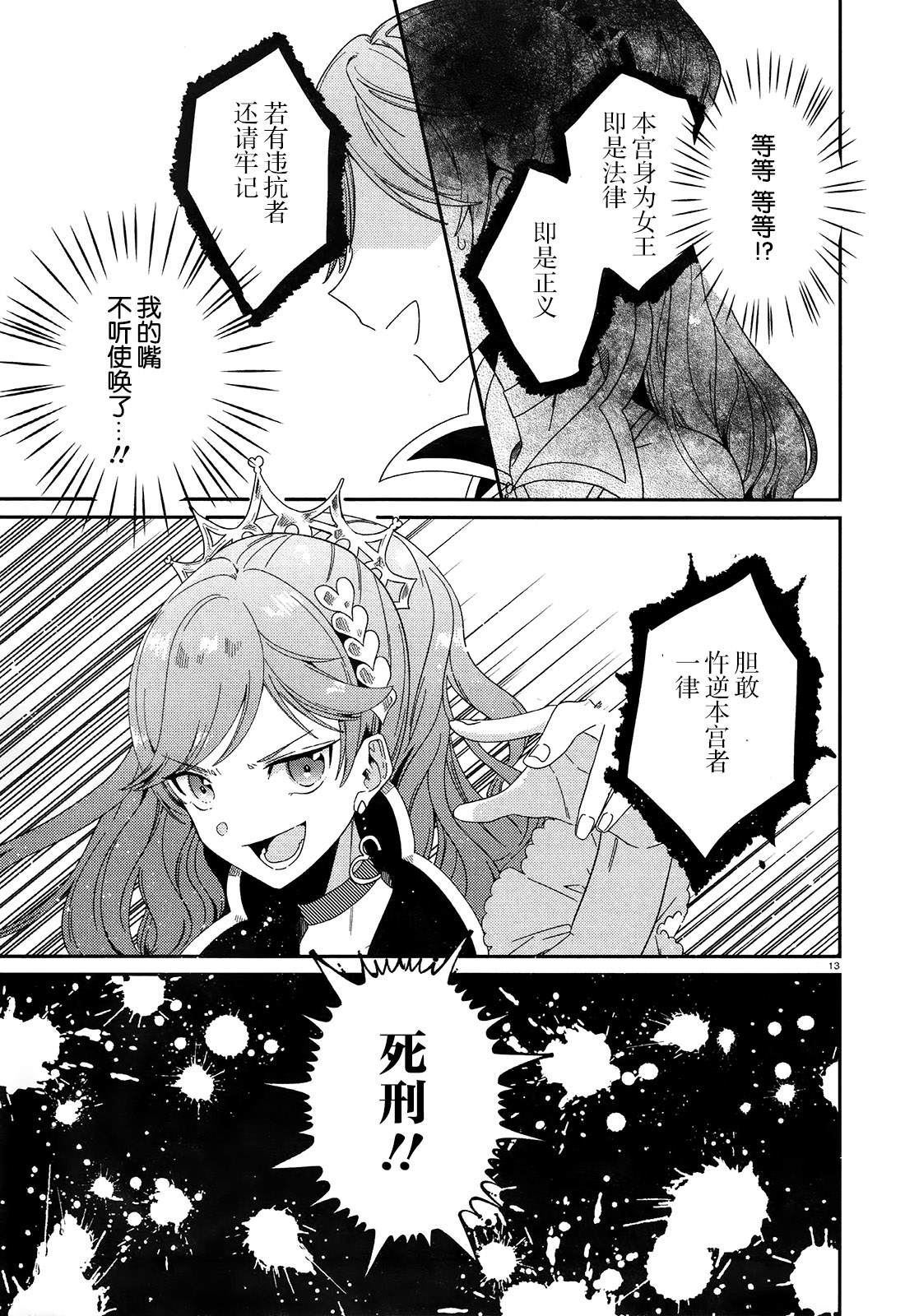 《不思议国的红桃女王》漫画最新章节第1话免费下拉式在线观看章节第【16】张图片