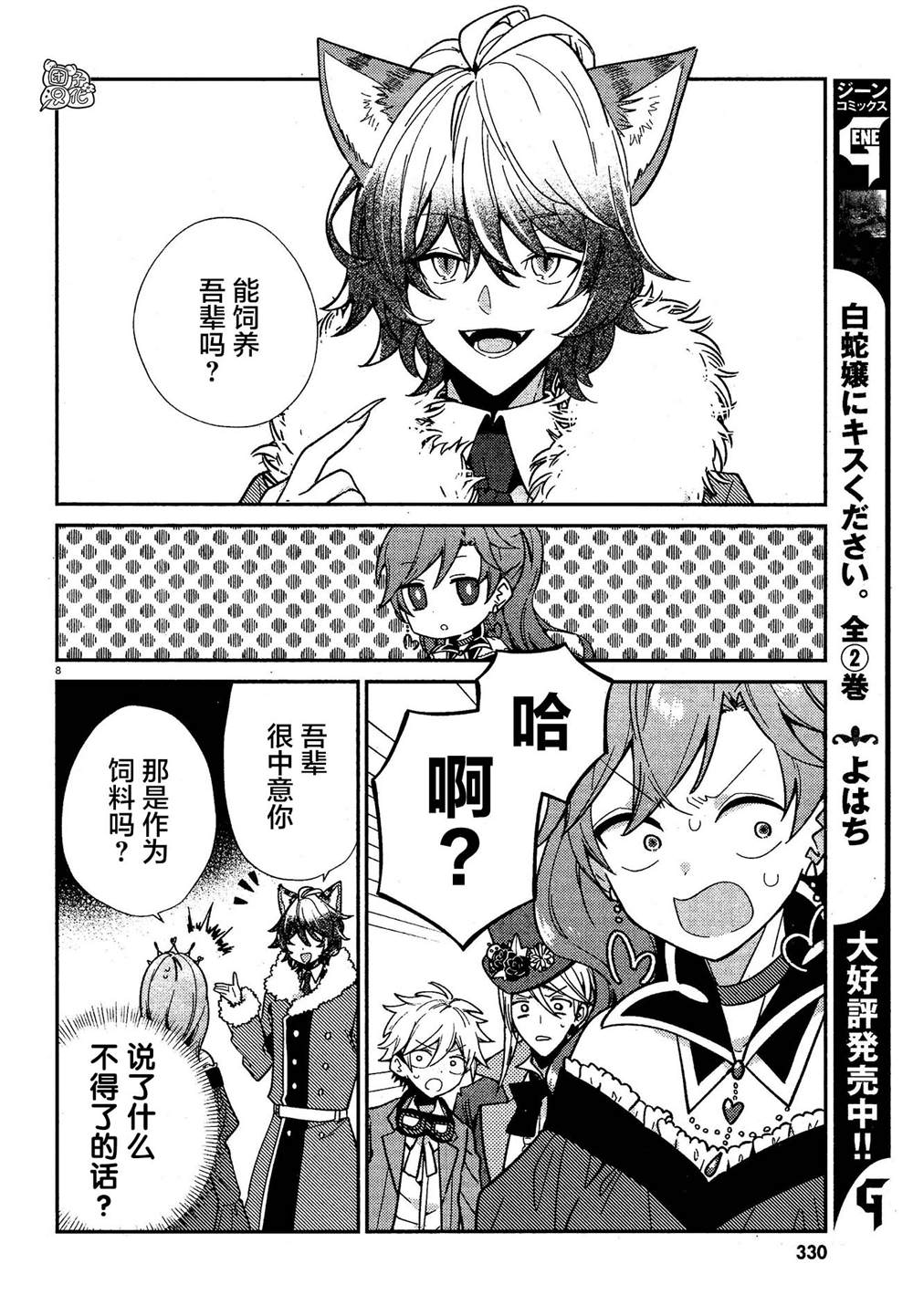 《不思议国的红桃女王》漫画最新章节最终话免费下拉式在线观看章节第【8】张图片