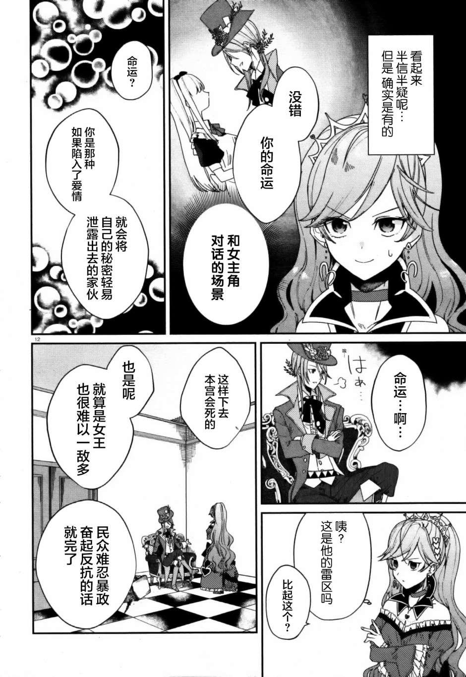 《不思议国的红桃女王》漫画最新章节第2话免费下拉式在线观看章节第【12】张图片